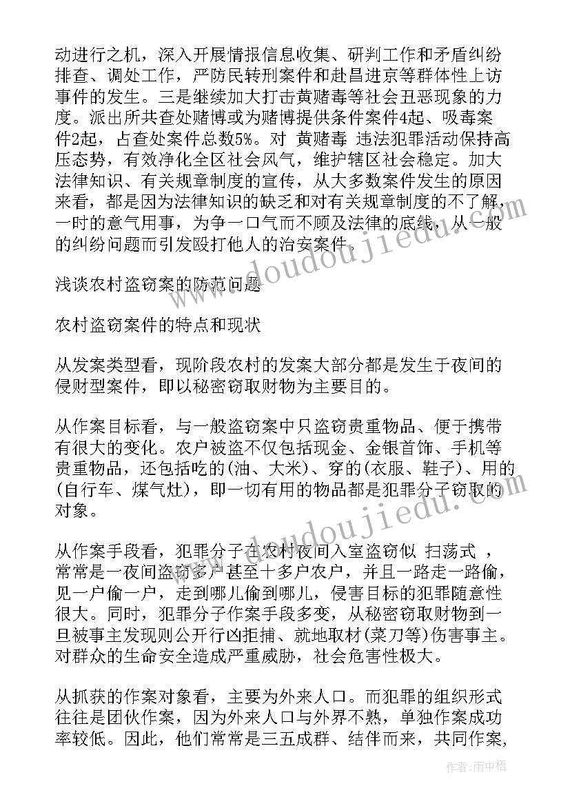 2023年警校生实践周心得 警校生社会实践报告(模板5篇)