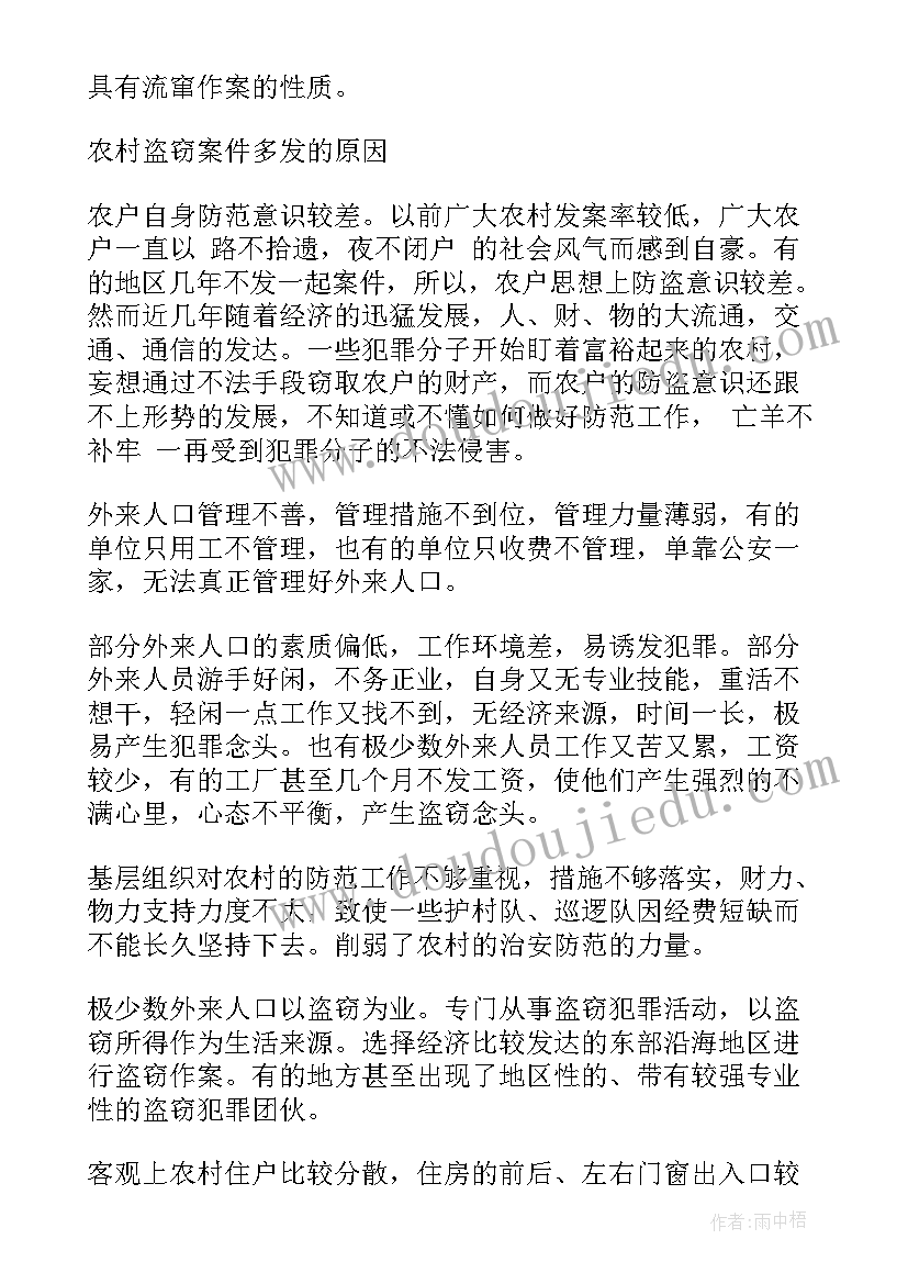 2023年警校生实践周心得 警校生社会实践报告(模板5篇)