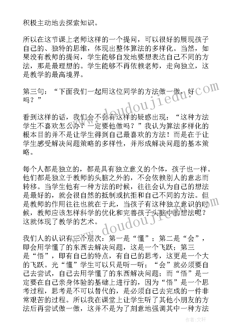 两位数减一位数退位的教学反思 两位数减一位数的退位减法教学反思(精选5篇)