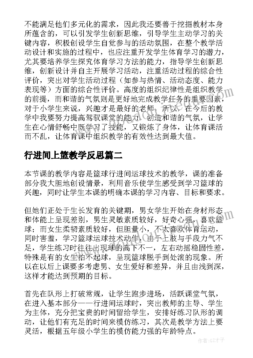 最新行进间上篮教学反思(大全6篇)