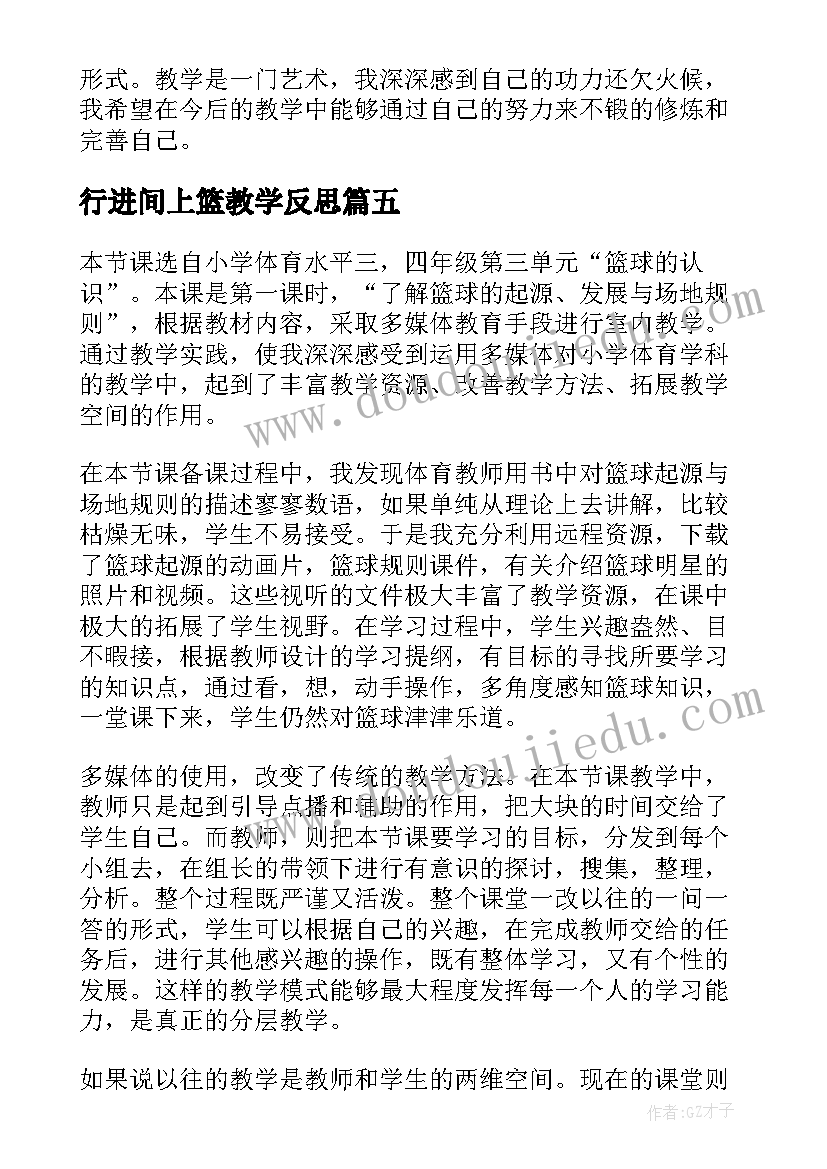 最新行进间上篮教学反思(大全6篇)