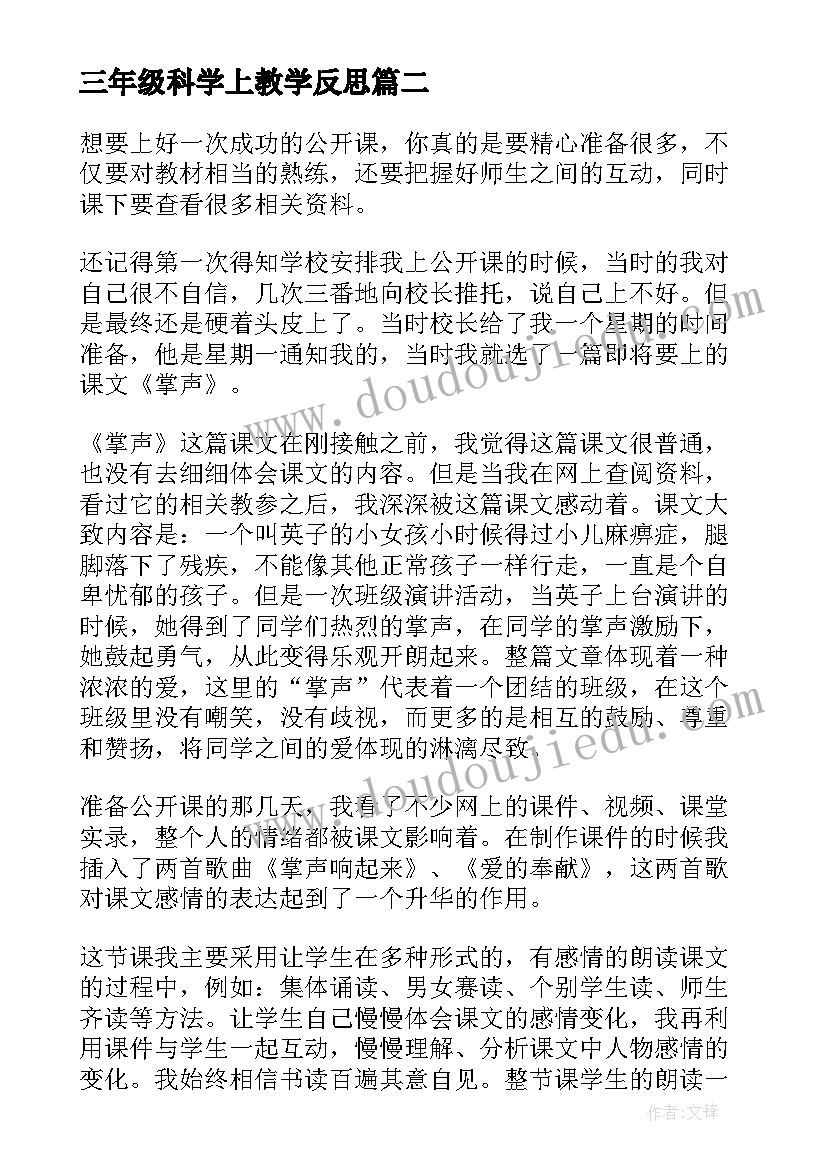 最新三年级科学上教学反思(优秀8篇)