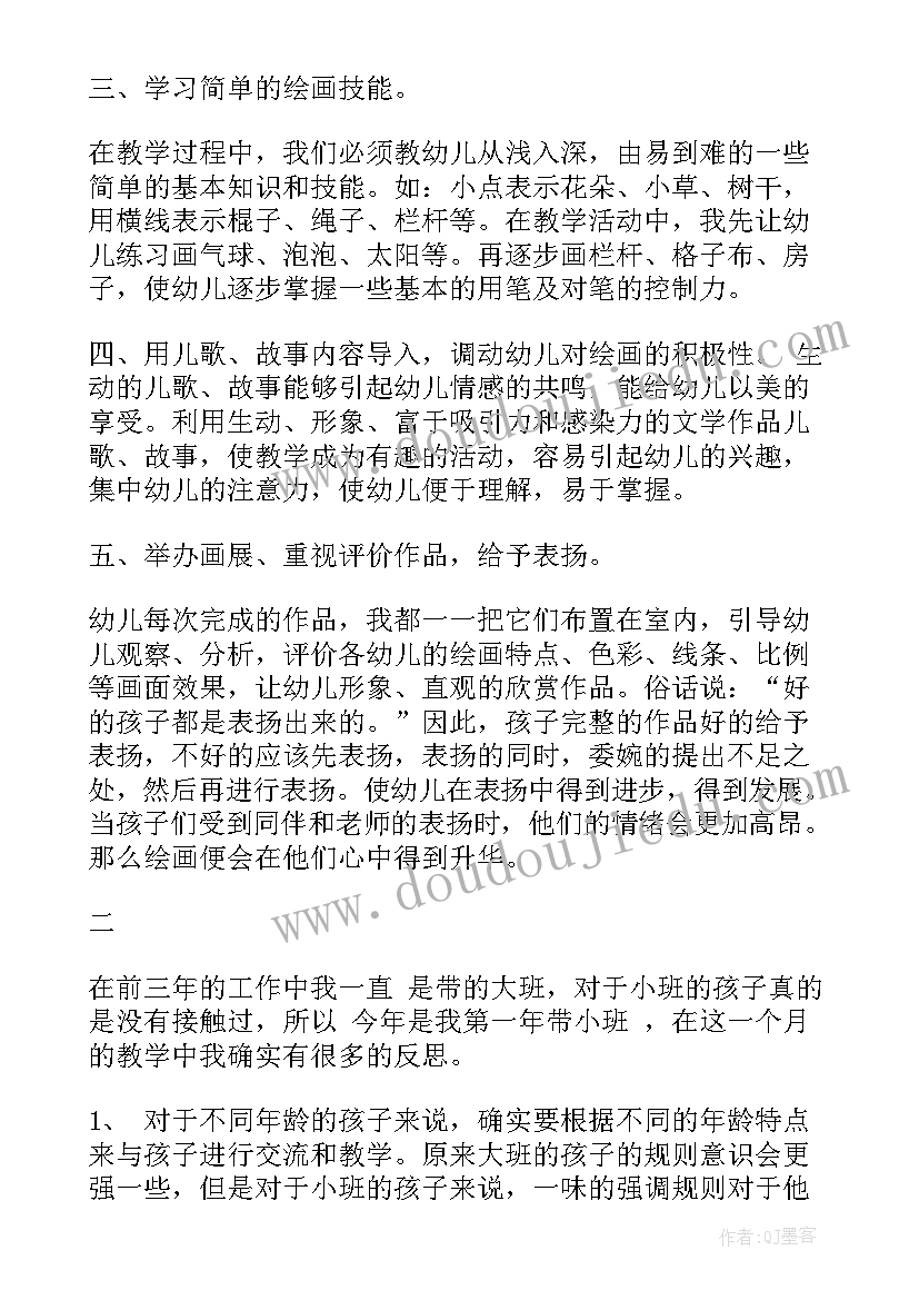 幼儿园小班平衡活动教案(精选9篇)