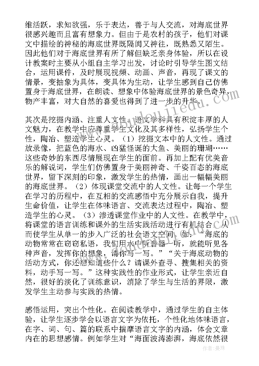 最新世界是物质的 海底世界教学反思(通用8篇)