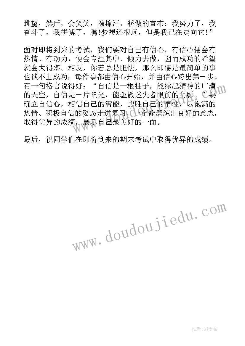 最新小学生期末考试学生发言稿(大全8篇)