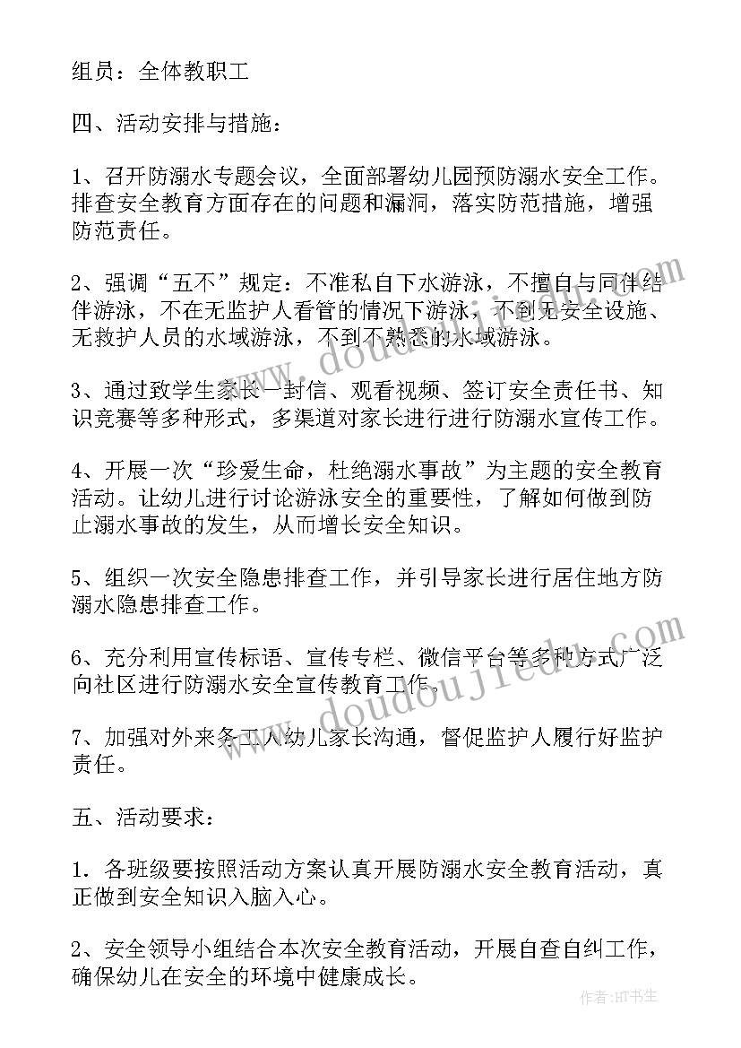 幼儿园班级防溺水安全活动方案及流程 幼儿园防溺水安全活动方案(模板5篇)