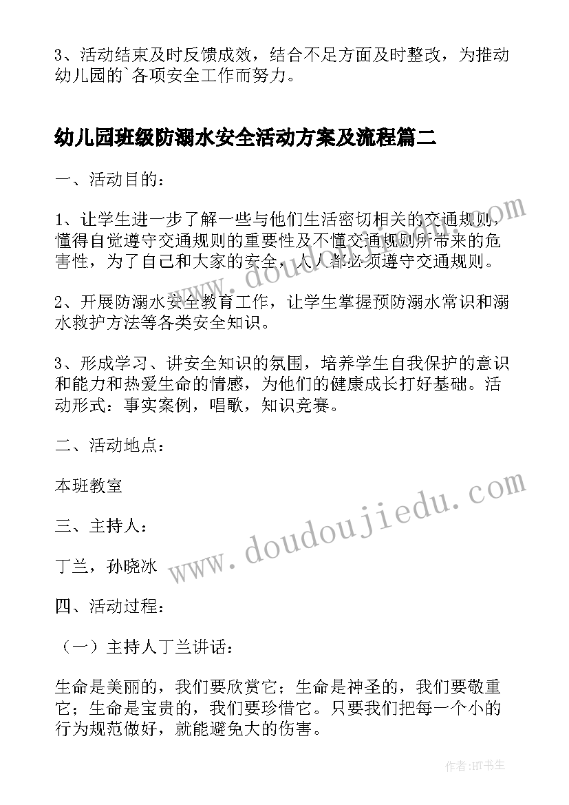 幼儿园班级防溺水安全活动方案及流程 幼儿园防溺水安全活动方案(模板5篇)