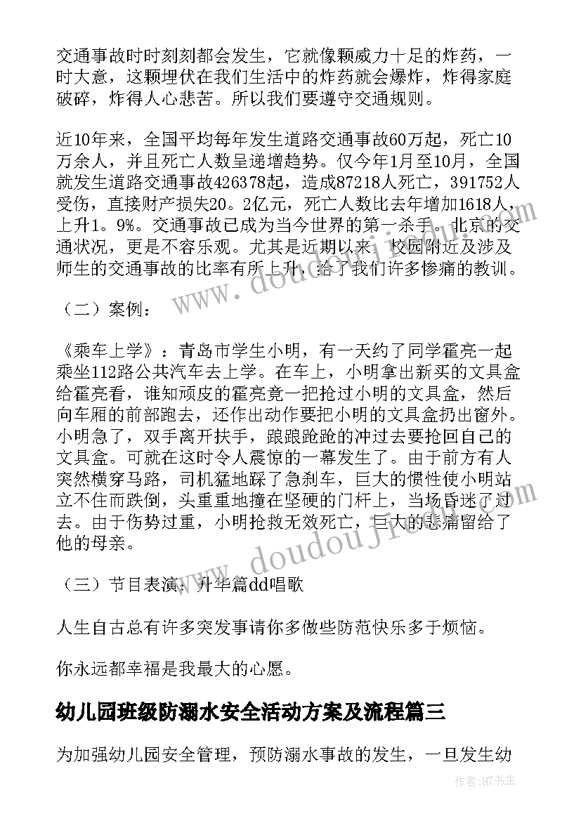 幼儿园班级防溺水安全活动方案及流程 幼儿园防溺水安全活动方案(模板5篇)