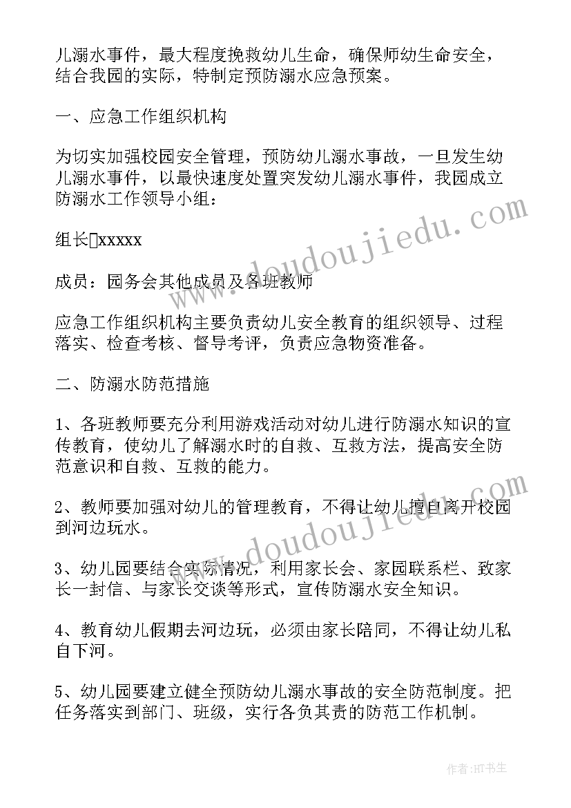 幼儿园班级防溺水安全活动方案及流程 幼儿园防溺水安全活动方案(模板5篇)