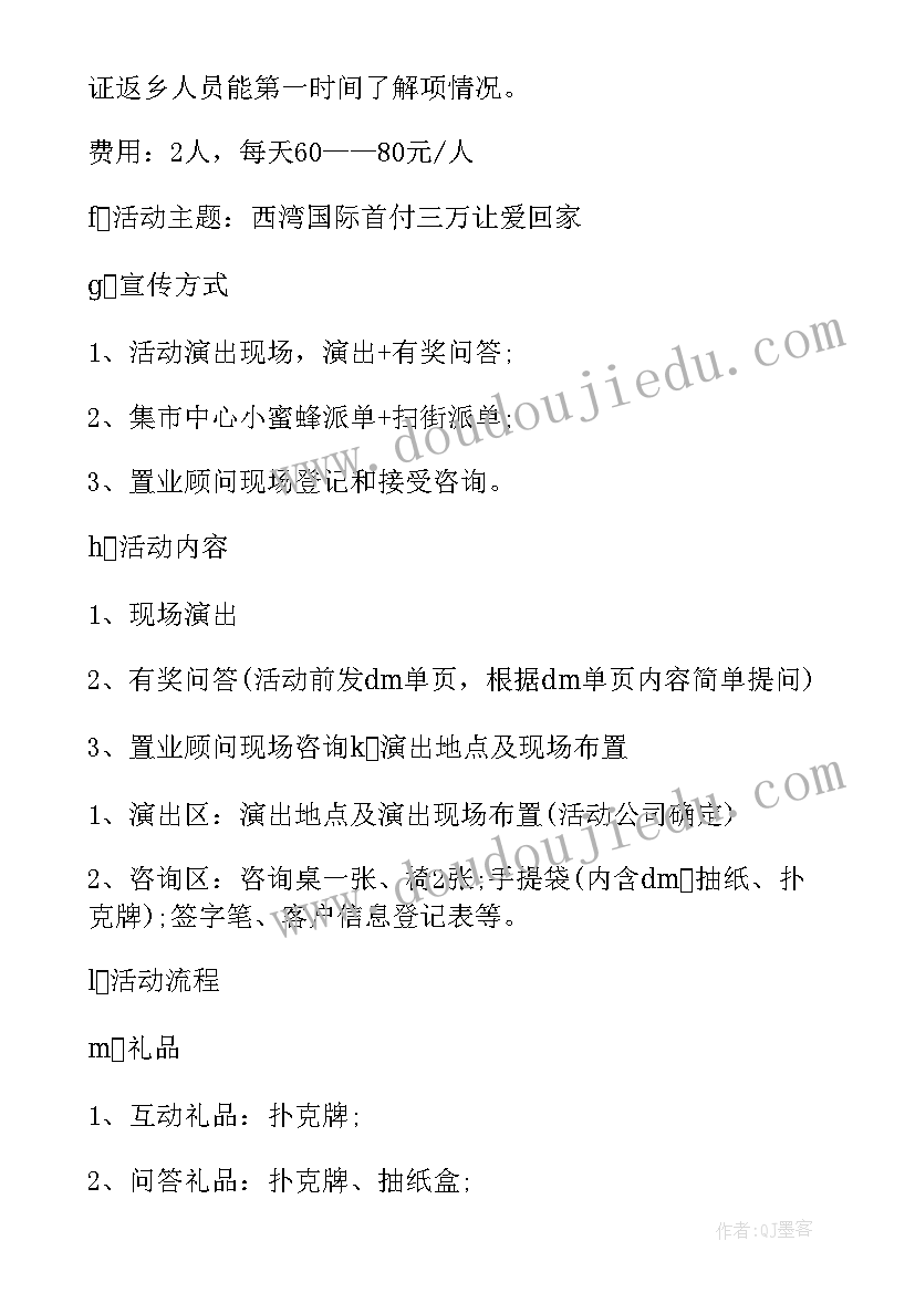 写春联活动宣传文案 送春联活动方案(优秀5篇)