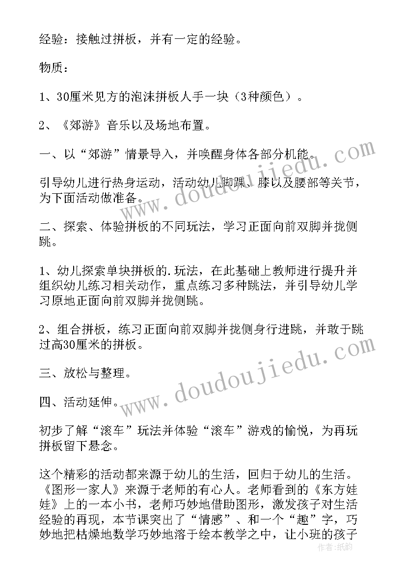 幼儿园我的身体活动设计 幼儿园活动方案(优质5篇)