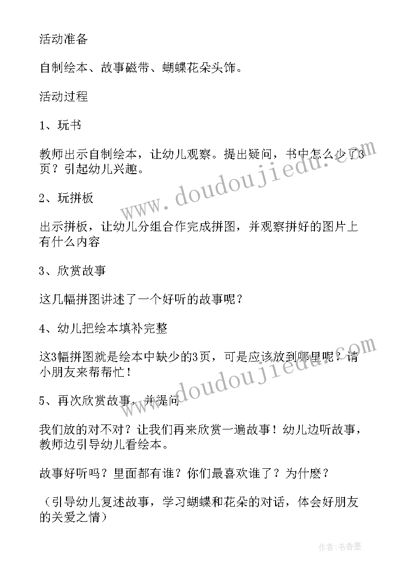 最新花儿与蝴蝶教案小班数学(实用5篇)