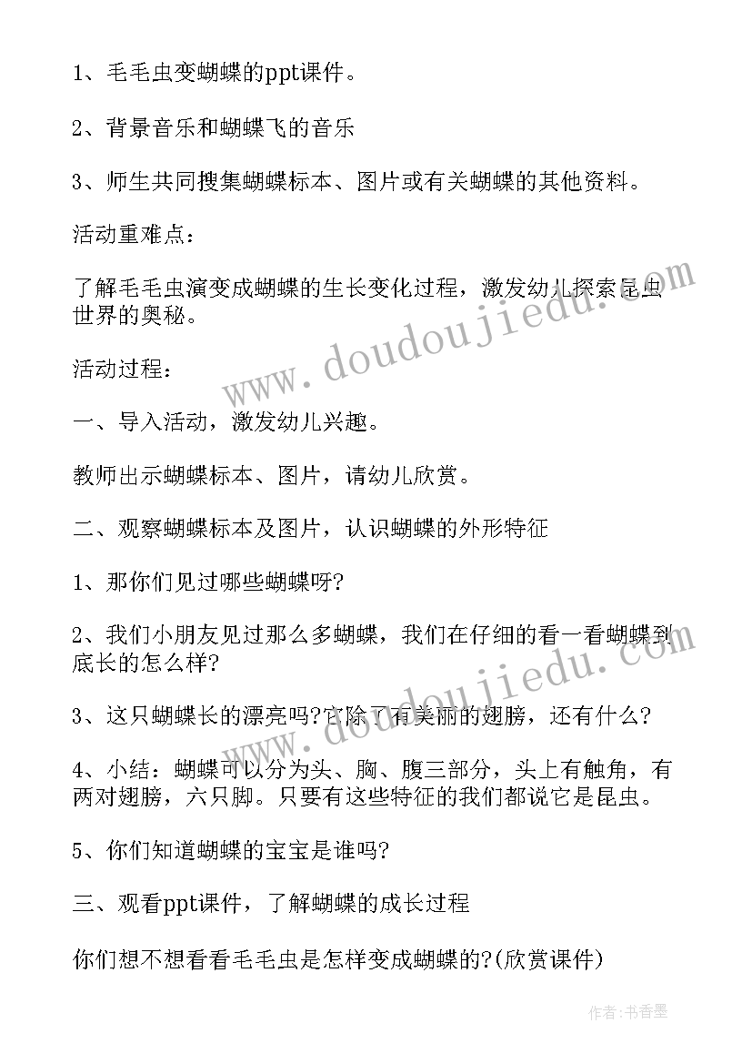 最新花儿与蝴蝶教案小班数学(实用5篇)