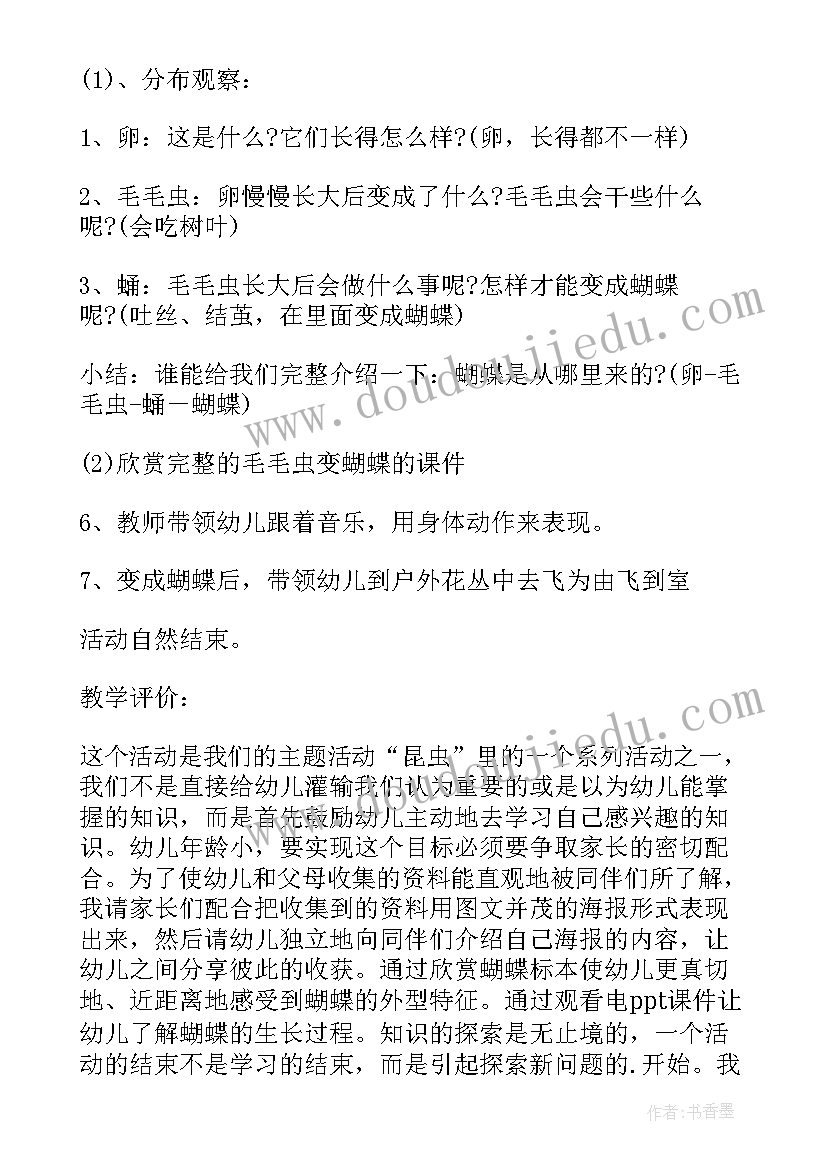 最新花儿与蝴蝶教案小班数学(实用5篇)