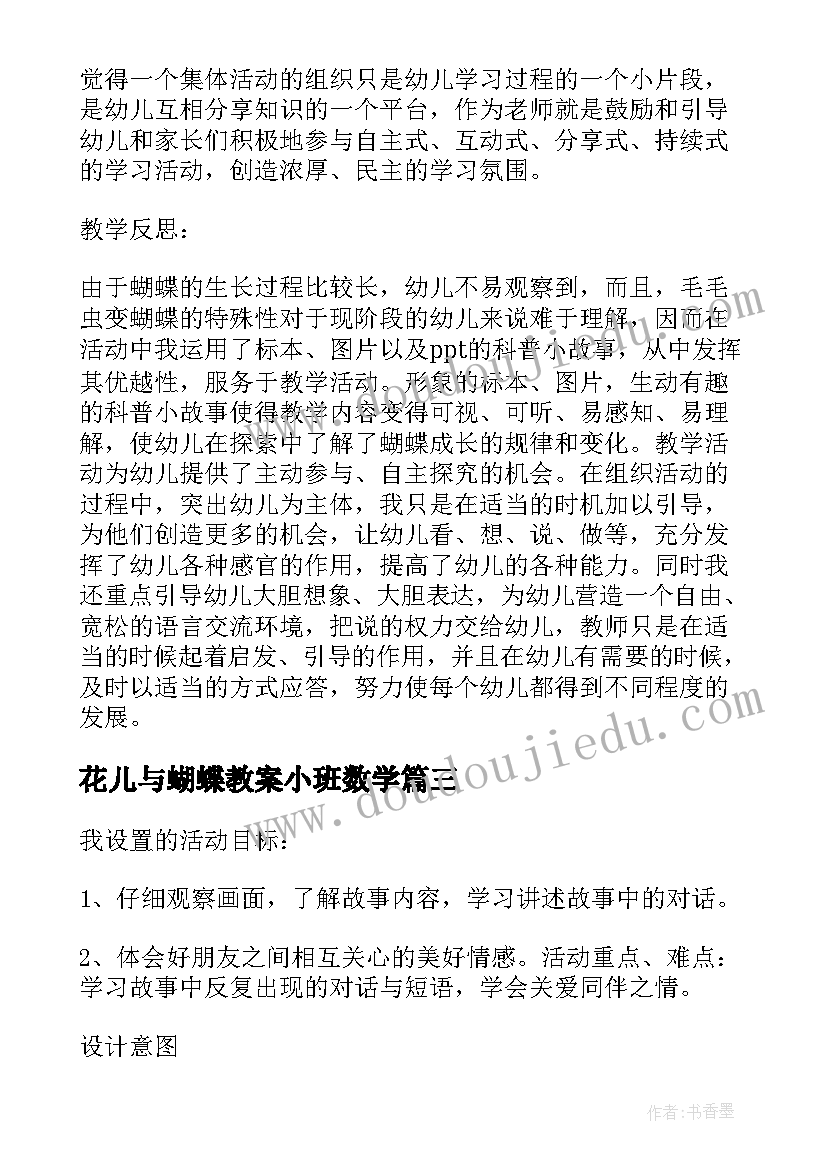 最新花儿与蝴蝶教案小班数学(实用5篇)