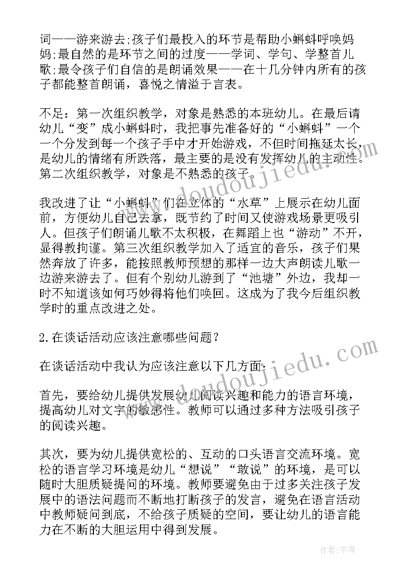 幼儿园小班图形娃娃找家教案反思 小班反思教学反思(优秀8篇)