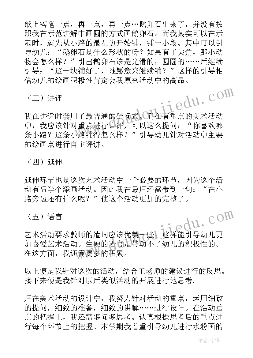 幼儿园小班图形娃娃找家教案反思 小班反思教学反思(优秀8篇)