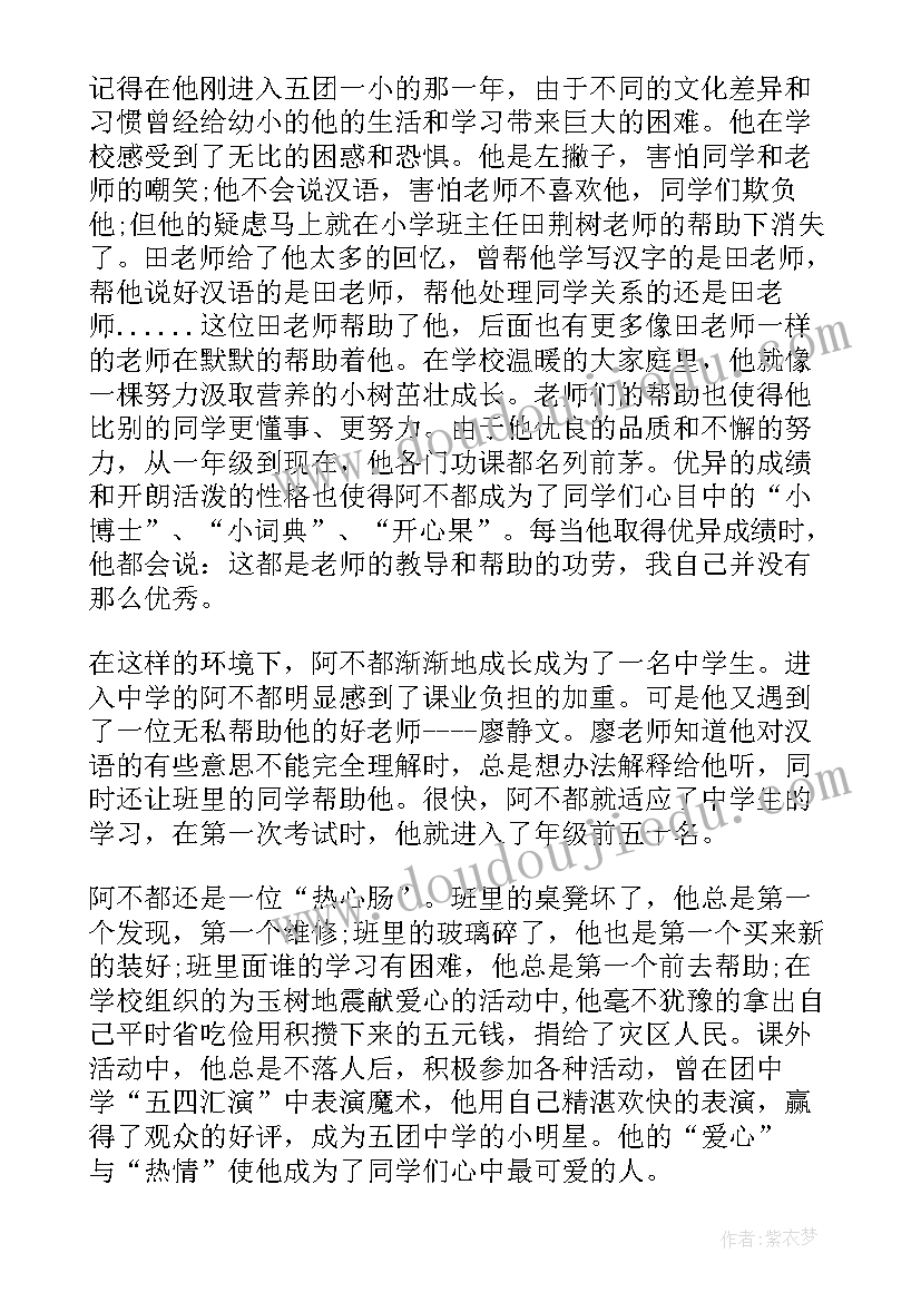 小学生民族团结演讲稿(实用8篇)