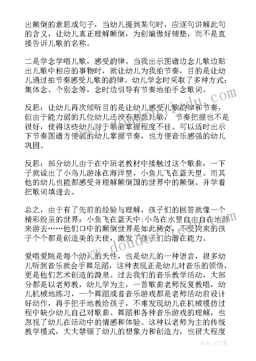 2023年大班音乐游戏跳房子 幼儿园大班音乐教学反思(通用5篇)