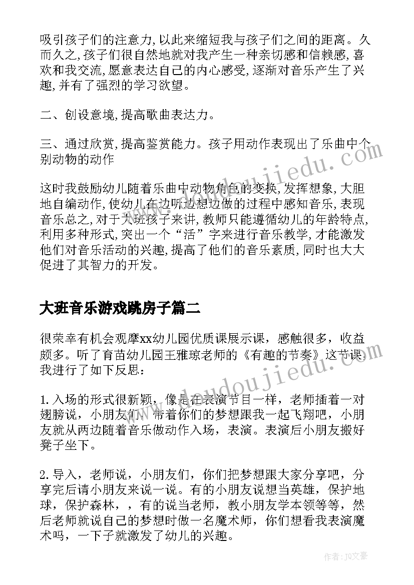 2023年大班音乐游戏跳房子 幼儿园大班音乐教学反思(通用5篇)