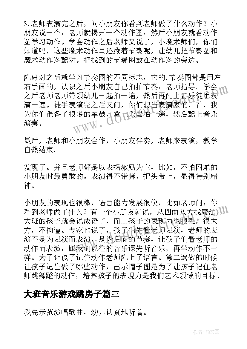 2023年大班音乐游戏跳房子 幼儿园大班音乐教学反思(通用5篇)