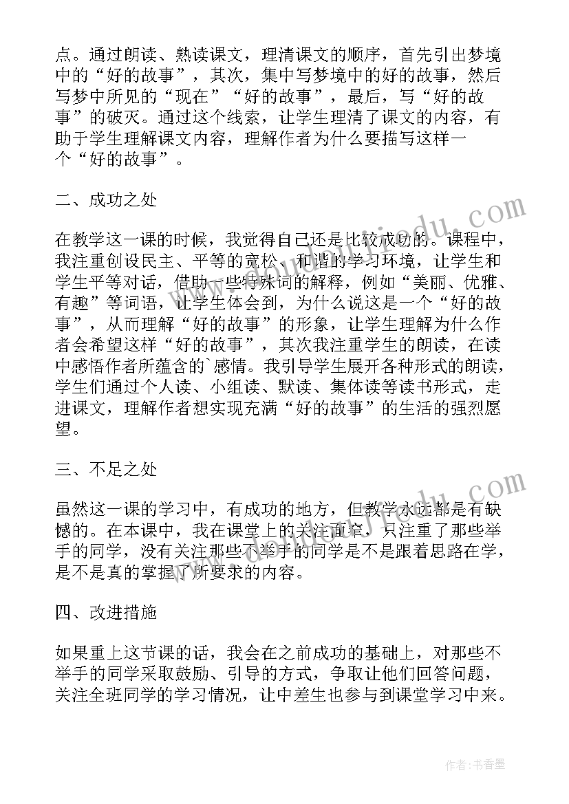 2023年人物一组教学设计及反思 成语故事教学反思(大全9篇)