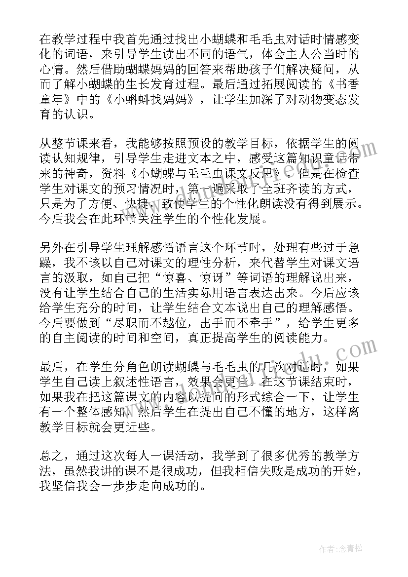 2023年幼儿园蝴蝶找花教案反思 蝴蝶的家教学反思(模板5篇)