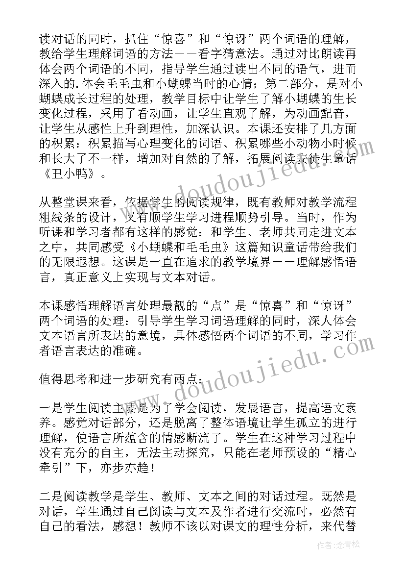 2023年幼儿园蝴蝶找花教案反思 蝴蝶的家教学反思(模板5篇)