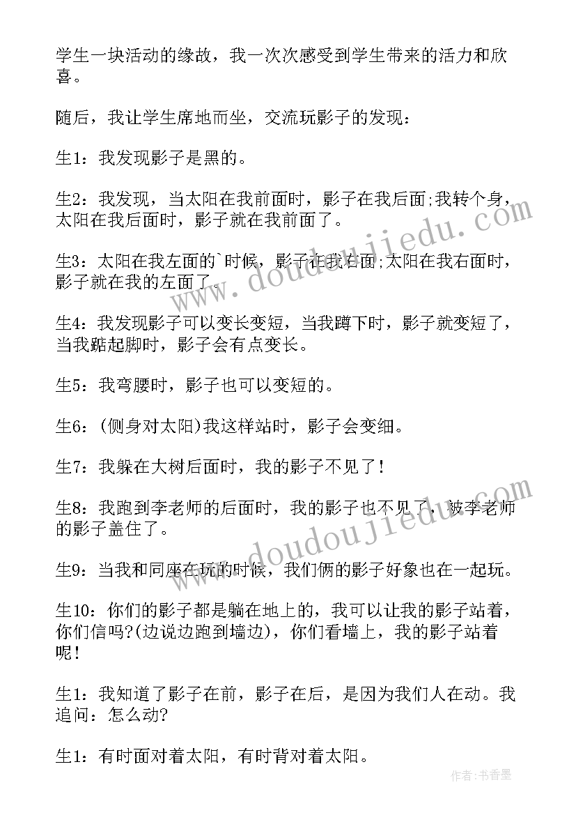 2023年影子的秘密教学反思 影子教学反思(优秀10篇)