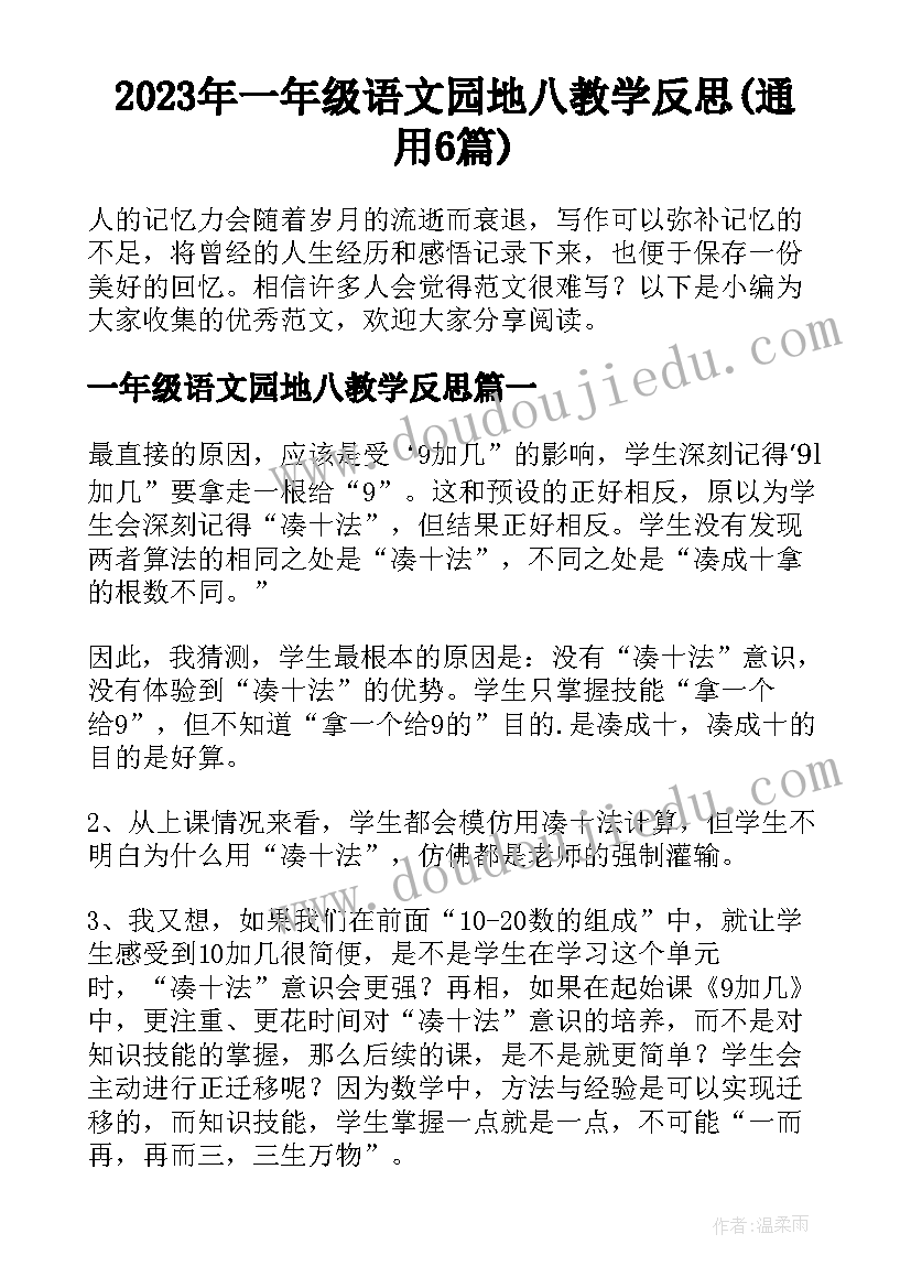 最新初一政治思维导图 初一政治教学计划(模板5篇)