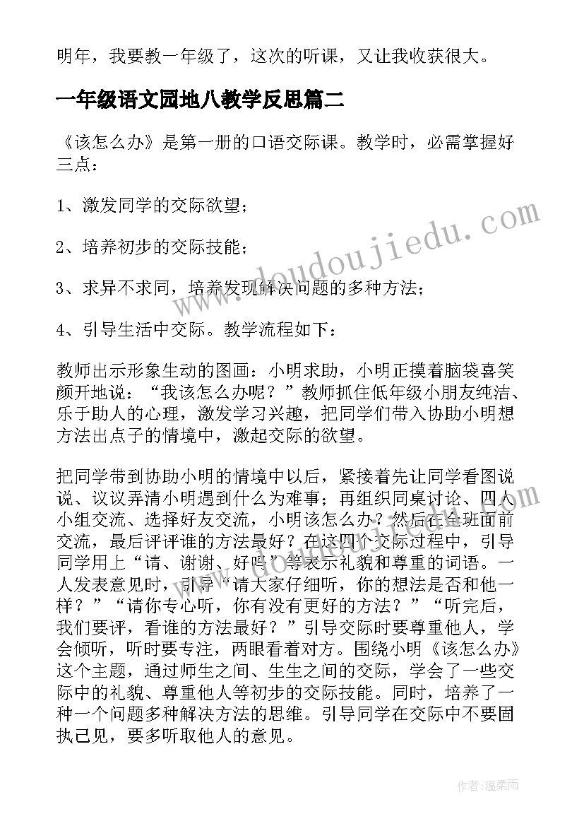 最新初一政治思维导图 初一政治教学计划(模板5篇)