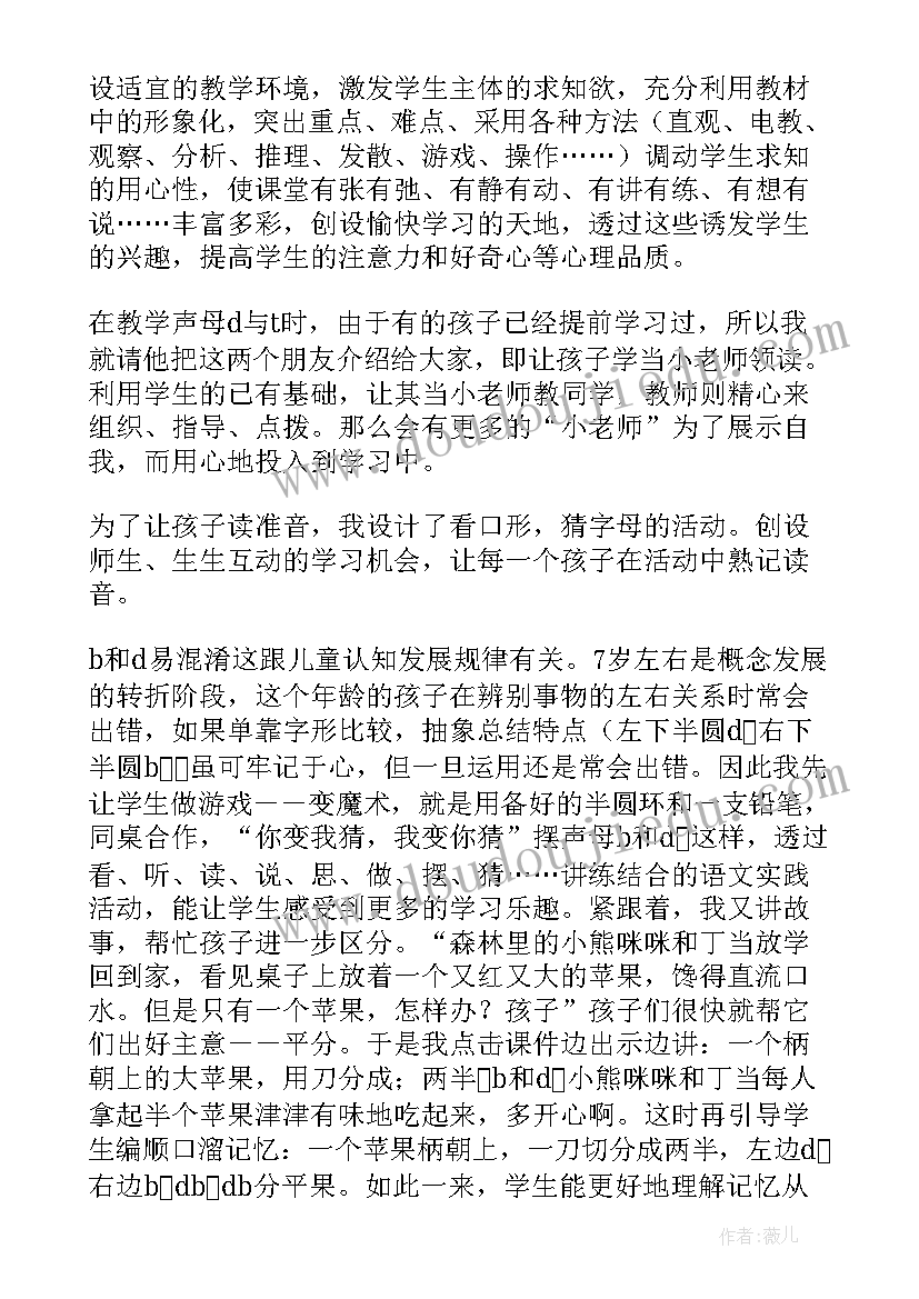 幼儿园识字教学反思 拼音教学反思(大全6篇)