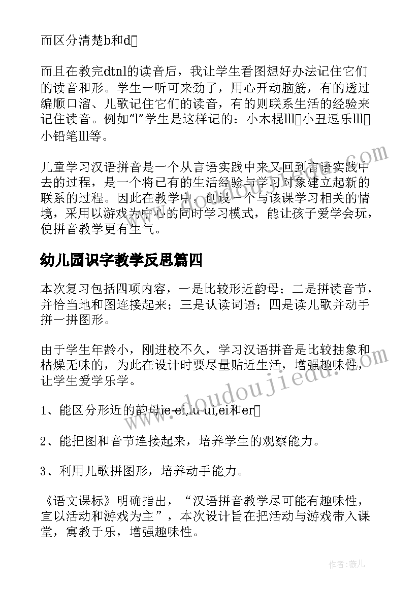 幼儿园识字教学反思 拼音教学反思(大全6篇)