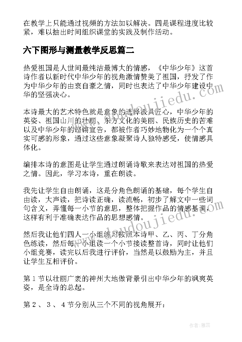 六下图形与测量教学反思 六年级教学反思(优质6篇)