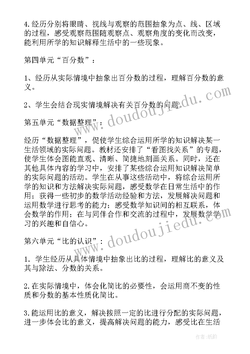 2023年六年级数学上学期计划 六年级数学教学计划(优秀8篇)