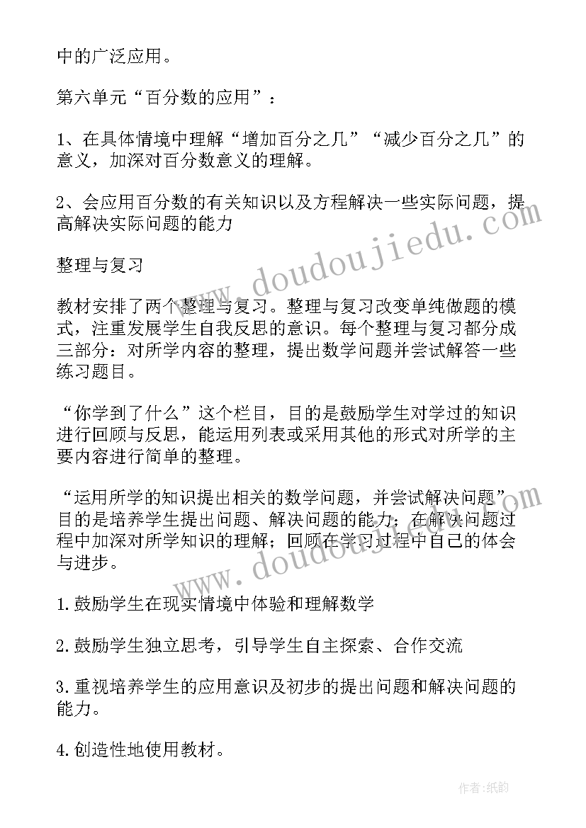 2023年六年级数学上学期计划 六年级数学教学计划(优秀8篇)