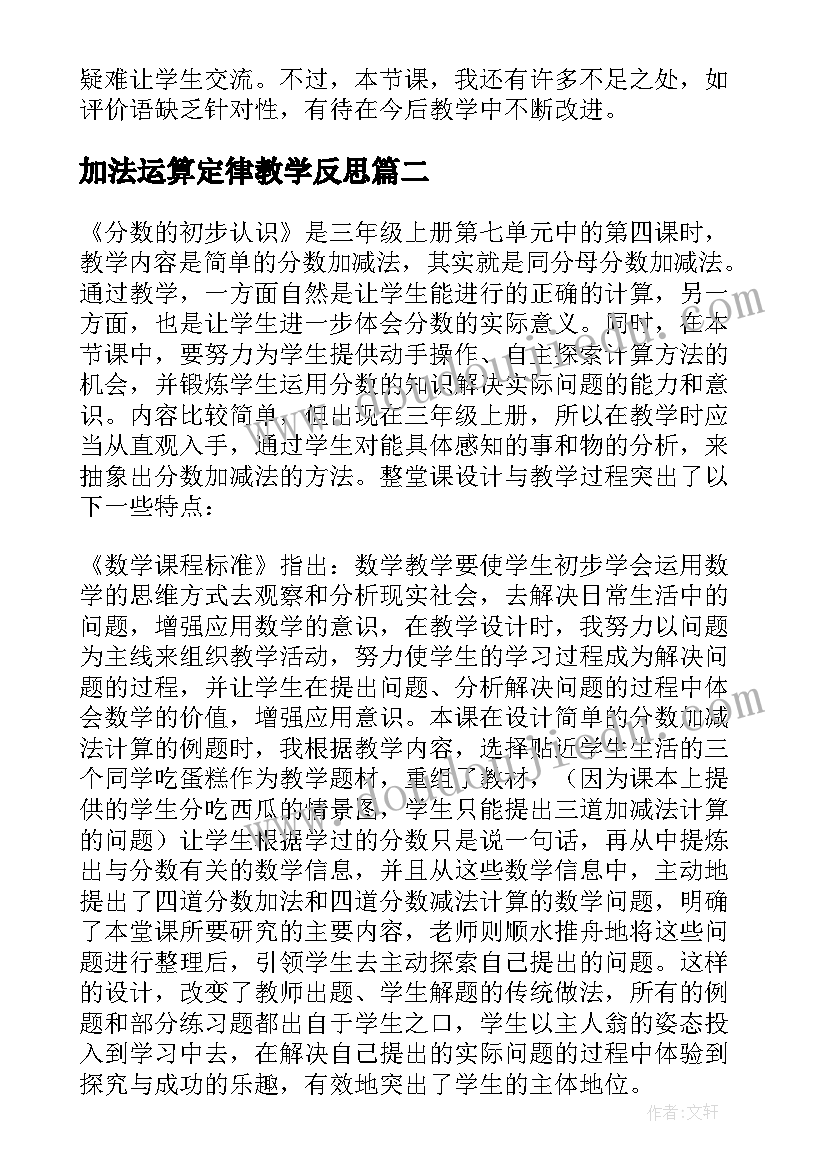 加法运算定律教学反思(实用5篇)