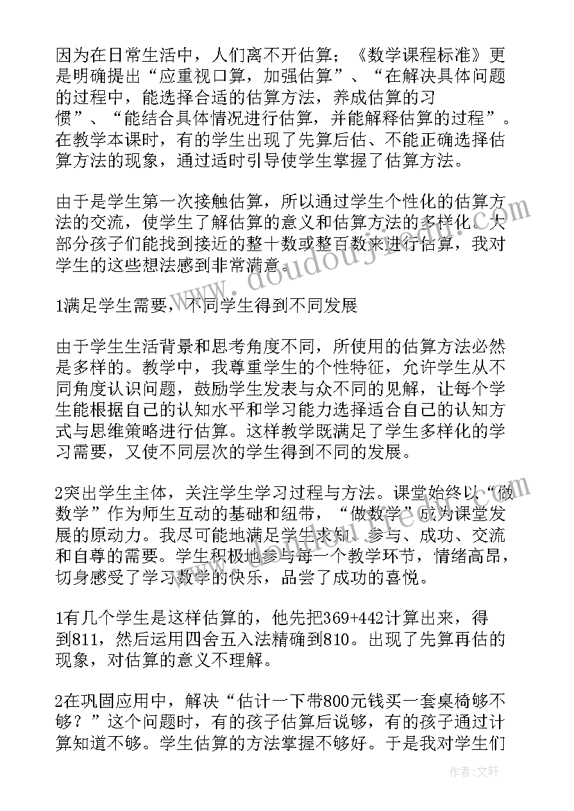 加法运算定律教学反思(实用5篇)