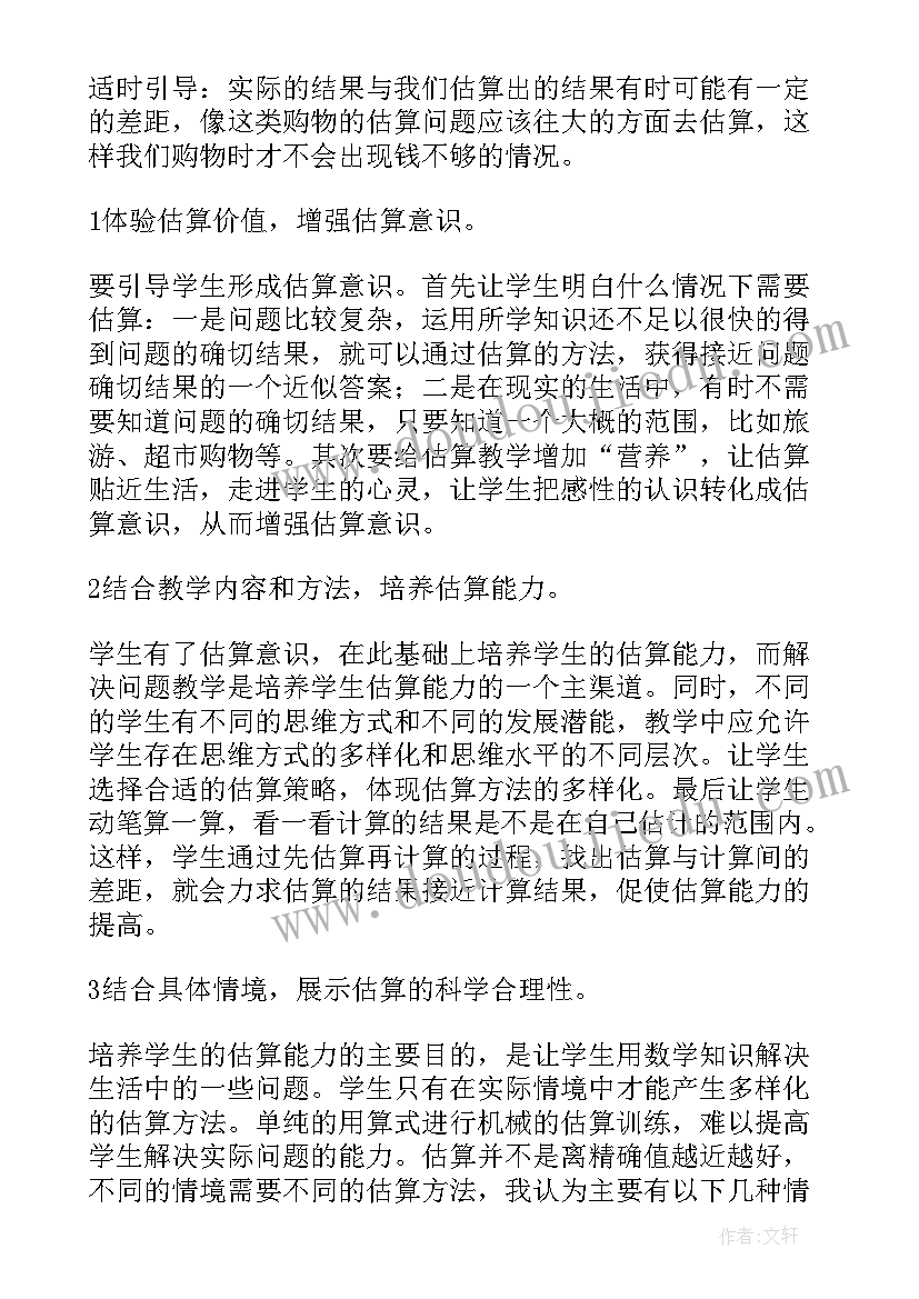 加法运算定律教学反思(实用5篇)