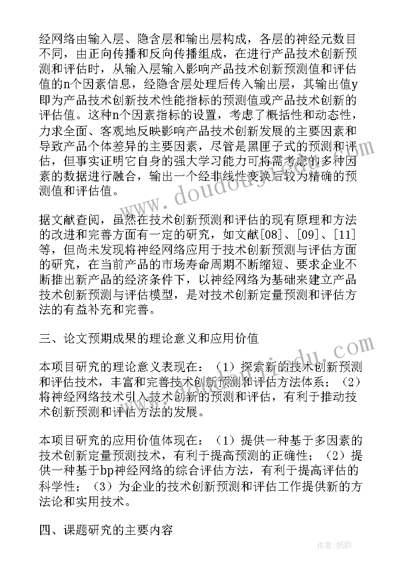 最新暑假研究报告(优质5篇)