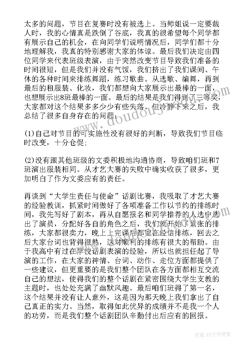 2023年大学文艺委员述职报告 文艺委员述职报告(大全10篇)