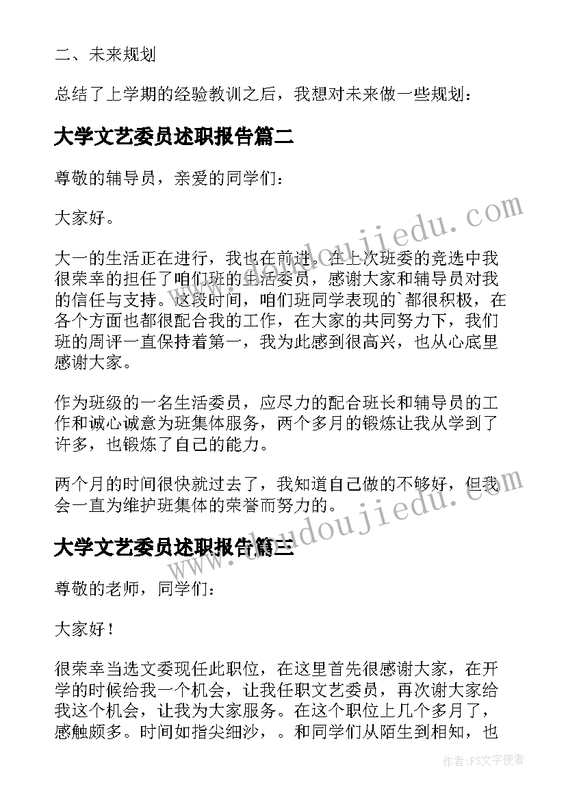 2023年大学文艺委员述职报告 文艺委员述职报告(大全10篇)