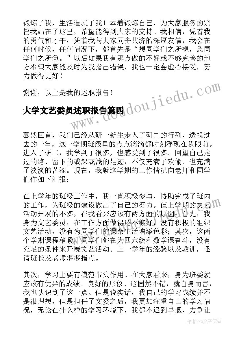 2023年大学文艺委员述职报告 文艺委员述职报告(大全10篇)