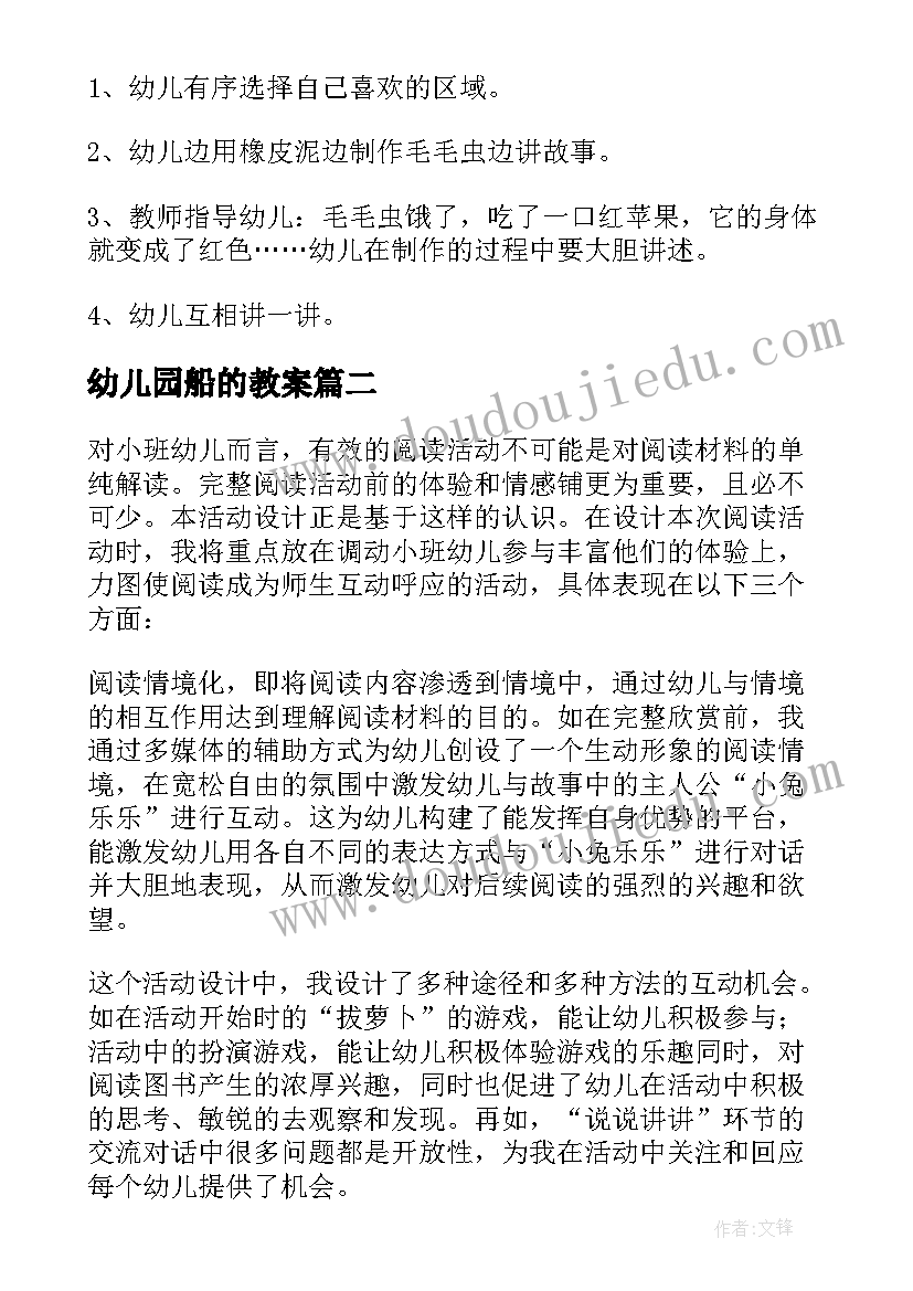 2023年幼儿园船的教案(通用5篇)