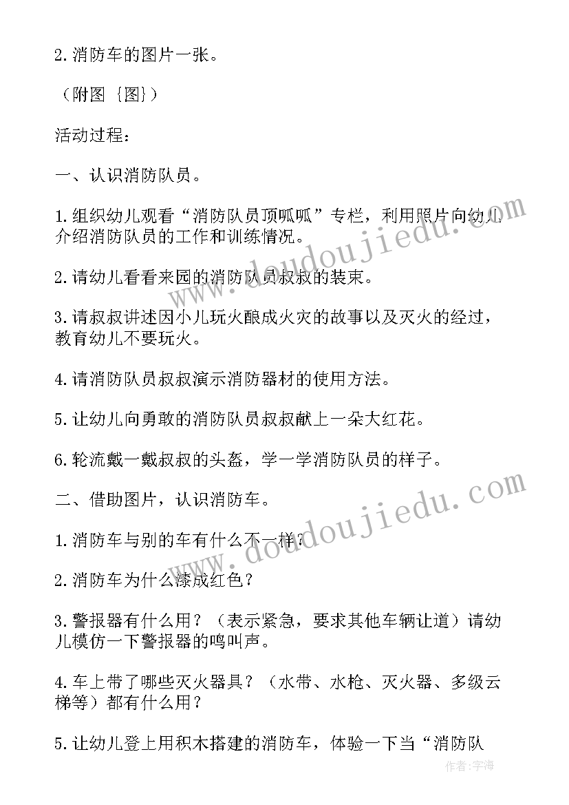 最新小班消防安全教育教案反思 消防安全活动小班教案(实用5篇)