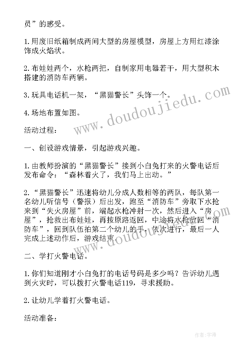 最新小班消防安全教育教案反思 消防安全活动小班教案(实用5篇)