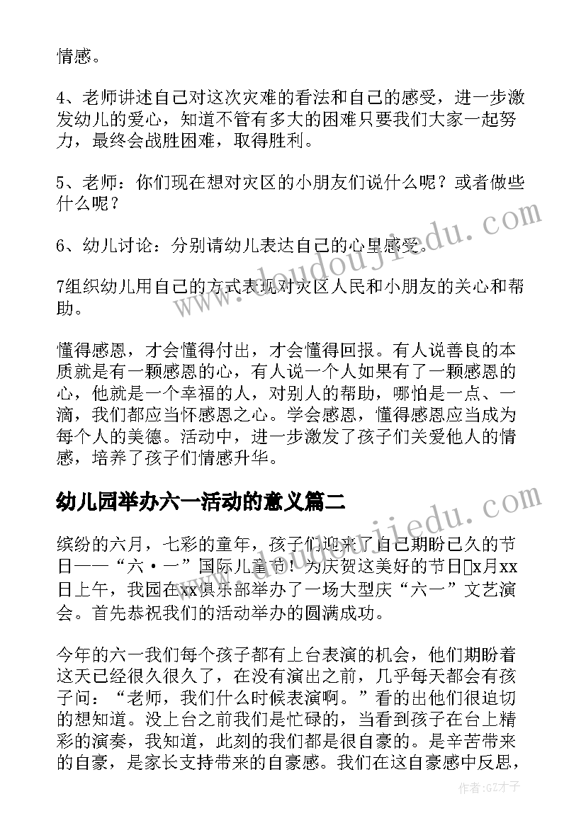 幼儿园举办六一活动的意义 幼儿园中班六一活动方案(精选5篇)