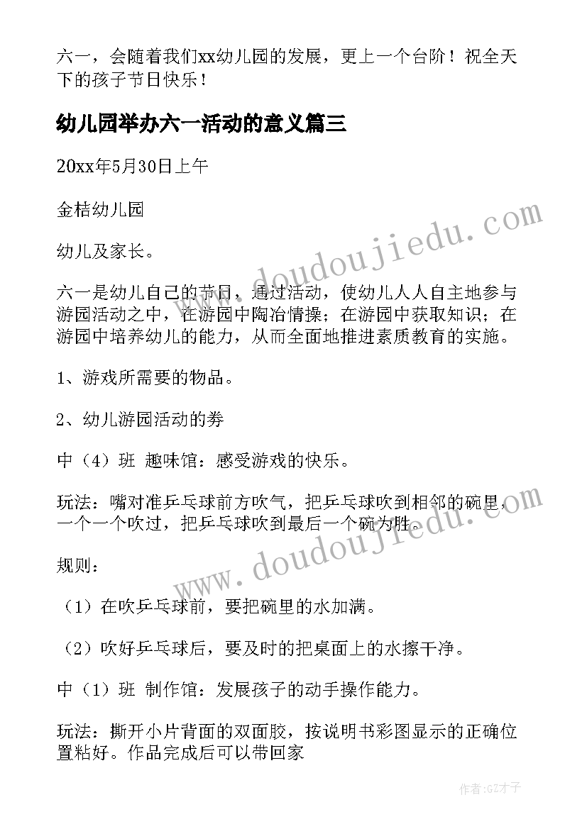 幼儿园举办六一活动的意义 幼儿园中班六一活动方案(精选5篇)