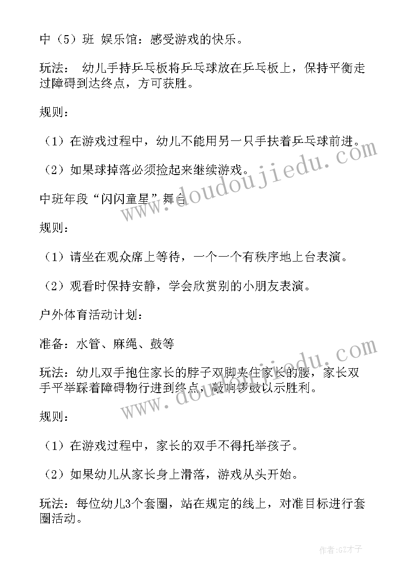 幼儿园举办六一活动的意义 幼儿园中班六一活动方案(精选5篇)