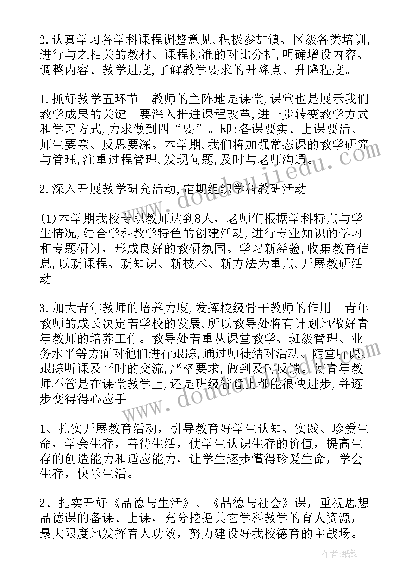 2023年小学秋季学期家长学校工作计划(优秀9篇)